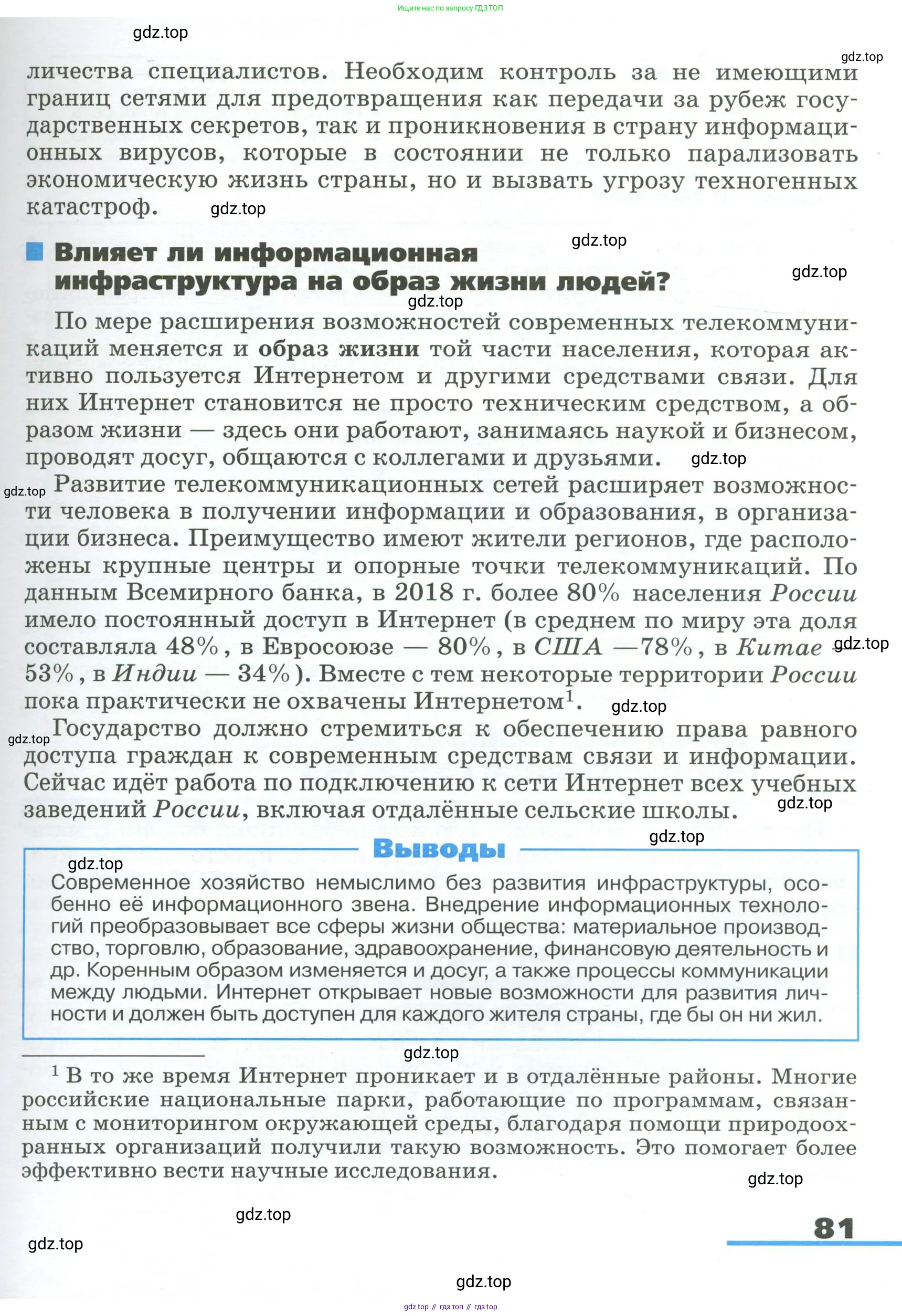 География, 9 класс Учебник, авторы: Алексеев Александр Иванович, Низовцев Вячеслав Алексеевич, Ким Эльвира Васильевна, Лисенкова Галина Яковлевна, Сиротин Владимир Иванович, издательство Просвещение, Москва, 2022, белого цвета, страница 81