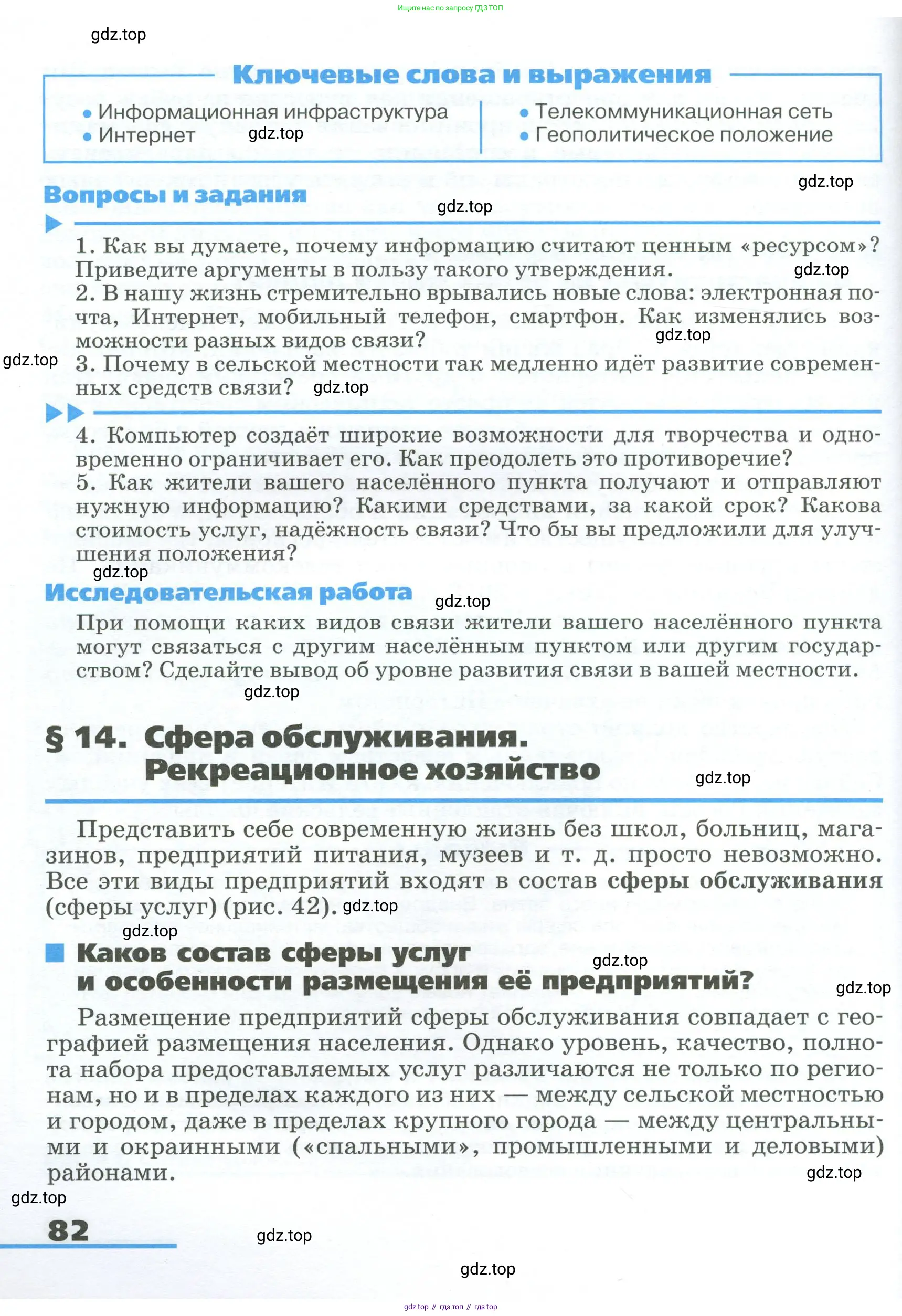 География, 9 класс Учебник, авторы: Алексеев Александр Иванович, Низовцев Вячеслав Алексеевич, Ким Эльвира Васильевна, Лисенкова Галина Яковлевна, Сиротин Владимир Иванович, издательство Просвещение, Москва, 2022, белого цвета, страница 82
