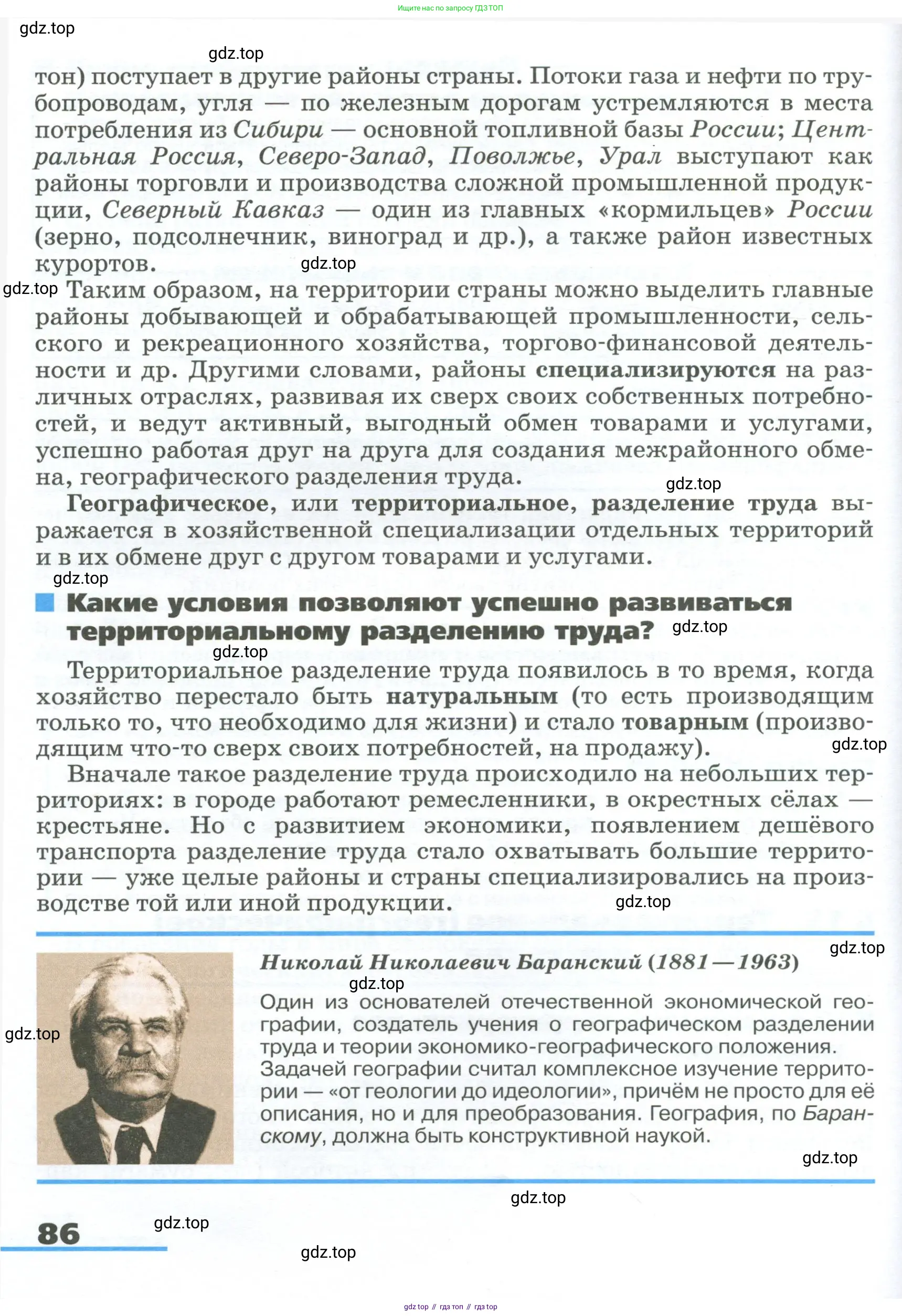 География, 9 класс Учебник, авторы: Алексеев Александр Иванович, Низовцев Вячеслав Алексеевич, Ким Эльвира Васильевна, Лисенкова Галина Яковлевна, Сиротин Владимир Иванович, издательство Просвещение, Москва, 2022, белого цвета, страница 86