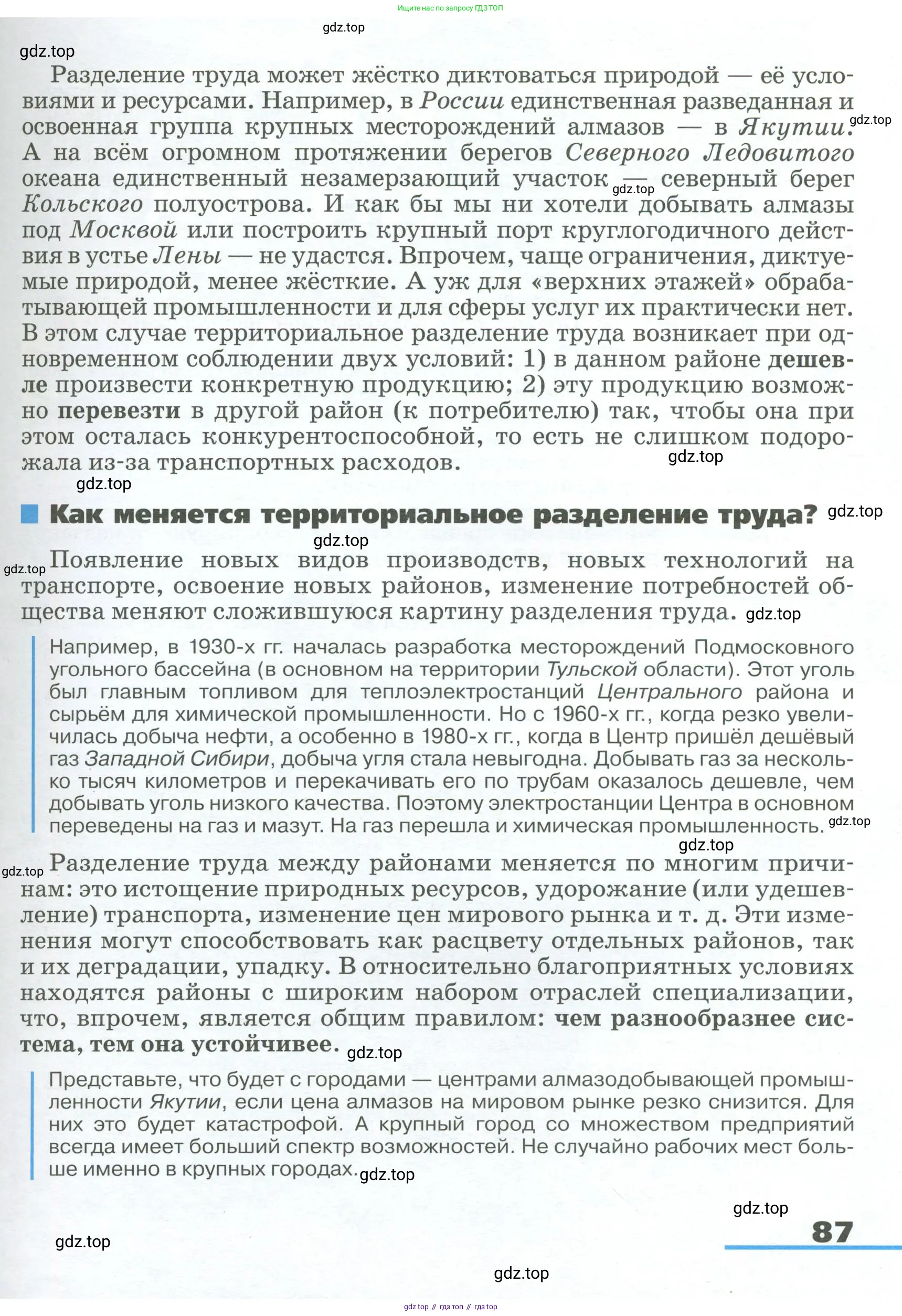 География, 9 класс Учебник, авторы: Алексеев Александр Иванович, Низовцев Вячеслав Алексеевич, Ким Эльвира Васильевна, Лисенкова Галина Яковлевна, Сиротин Владимир Иванович, издательство Просвещение, Москва, 2022, белого цвета, страница 87