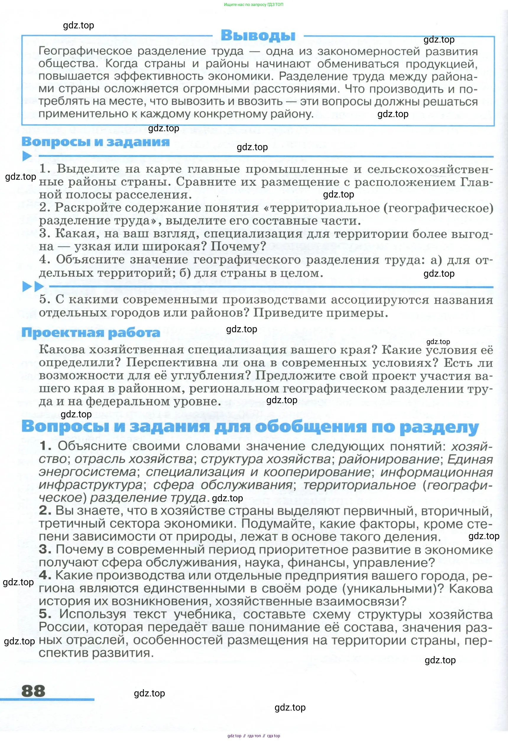 География, 9 класс Учебник, авторы: Алексеев Александр Иванович, Низовцев Вячеслав Алексеевич, Ким Эльвира Васильевна, Лисенкова Галина Яковлевна, Сиротин Владимир Иванович, издательство Просвещение, Москва, 2022, белого цвета, страница 88