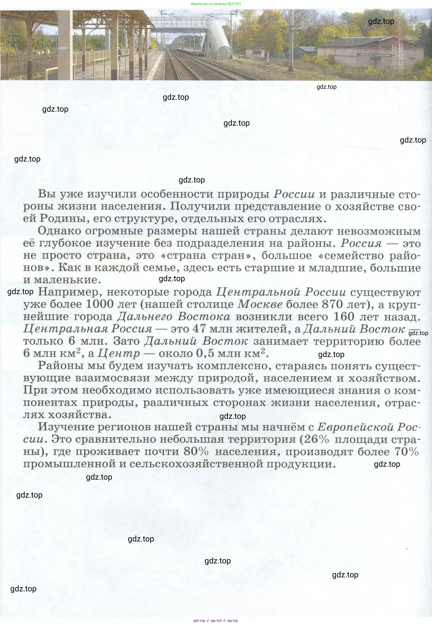 География, 9 класс Учебник, авторы: Алексеев Александр Иванович, Низовцев Вячеслав Алексеевич, Ким Эльвира Васильевна, Лисенкова Галина Яковлевна, Сиротин Владимир Иванович, издательство Просвещение, Москва, 2022, белого цвета, страница 90
