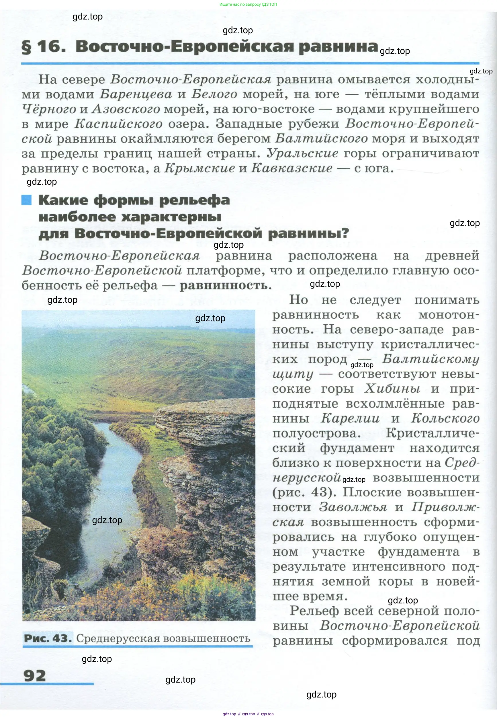 География, 9 класс Учебник, авторы: Алексеев Александр Иванович, Низовцев Вячеслав Алексеевич, Ким Эльвира Васильевна, Лисенкова Галина Яковлевна, Сиротин Владимир Иванович, издательство Просвещение, Москва, 2022, белого цвета, страница 92