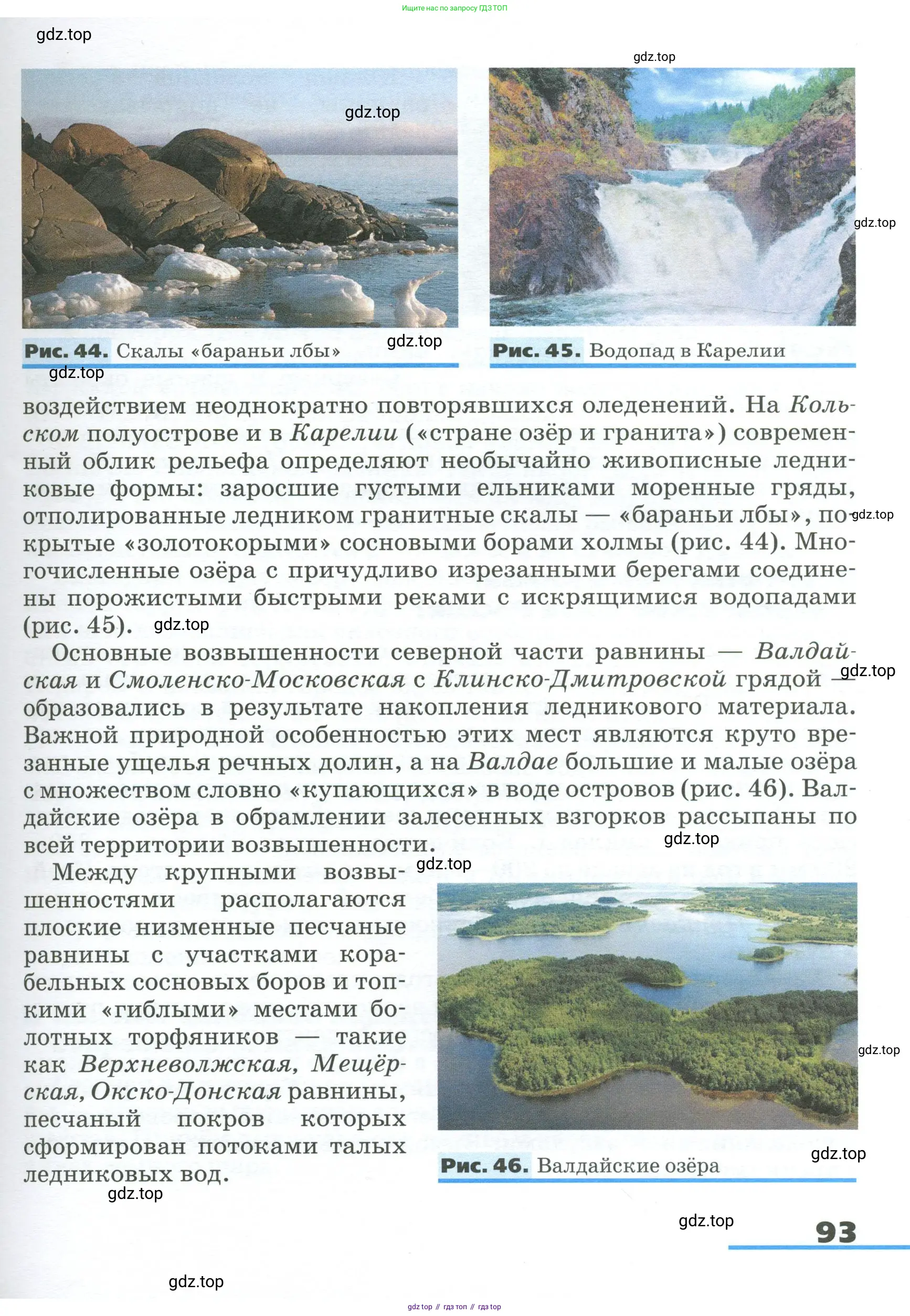 География, 9 класс Учебник, авторы: Алексеев Александр Иванович, Низовцев Вячеслав Алексеевич, Ким Эльвира Васильевна, Лисенкова Галина Яковлевна, Сиротин Владимир Иванович, издательство Просвещение, Москва, 2022, белого цвета, страница 93