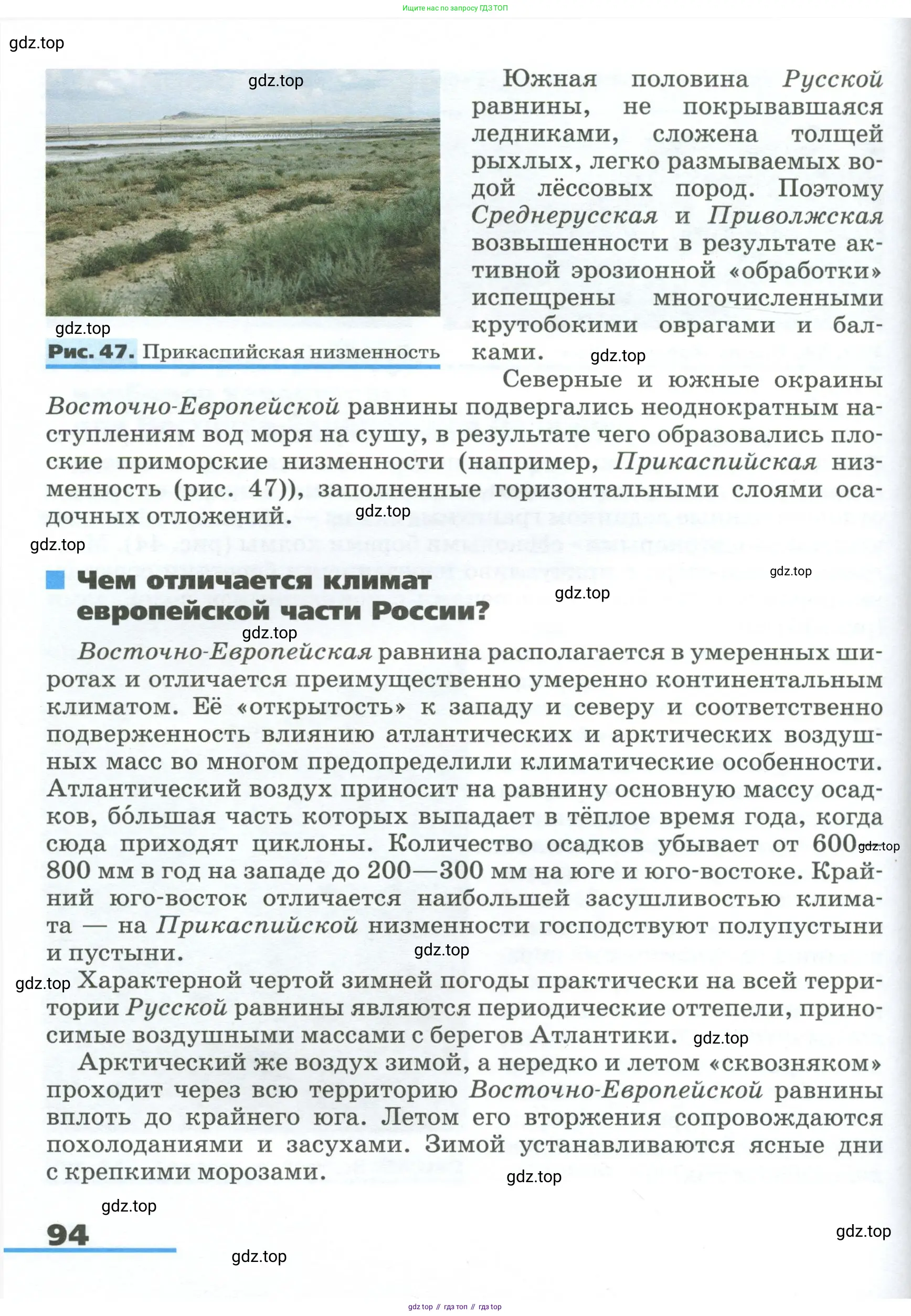 География, 9 класс Учебник, авторы: Алексеев Александр Иванович, Низовцев Вячеслав Алексеевич, Ким Эльвира Васильевна, Лисенкова Галина Яковлевна, Сиротин Владимир Иванович, издательство Просвещение, Москва, 2022, белого цвета, страница 94