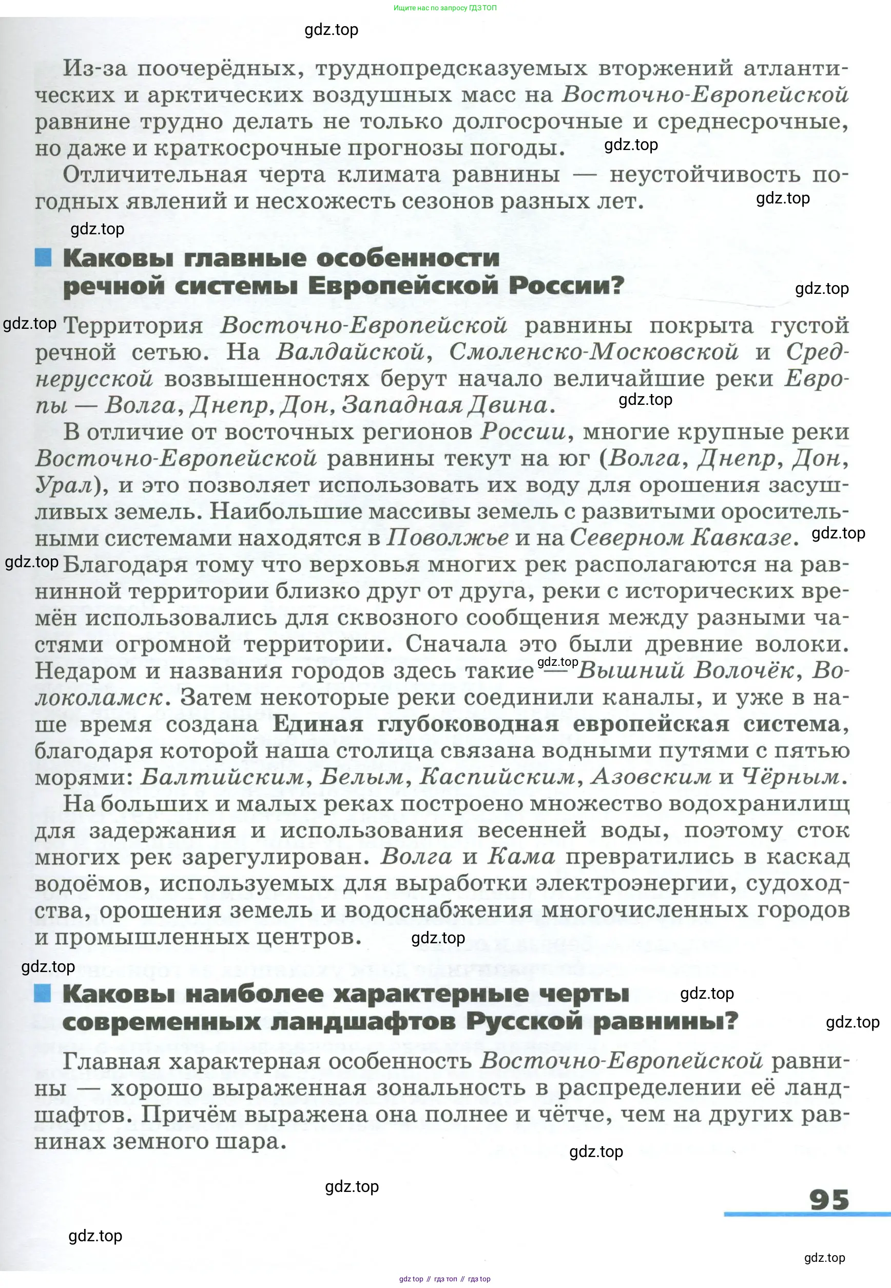 География, 9 класс Учебник, авторы: Алексеев Александр Иванович, Низовцев Вячеслав Алексеевич, Ким Эльвира Васильевна, Лисенкова Галина Яковлевна, Сиротин Владимир Иванович, издательство Просвещение, Москва, 2022, белого цвета, страница 95