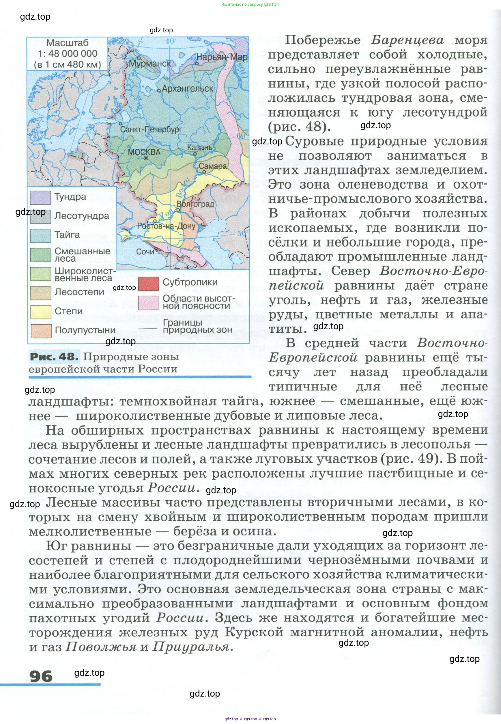 География, 9 класс Учебник, авторы: Алексеев Александр Иванович, Низовцев Вячеслав Алексеевич, Ким Эльвира Васильевна, Лисенкова Галина Яковлевна, Сиротин Владимир Иванович, издательство Просвещение, Москва, 2022, белого цвета, страница 96