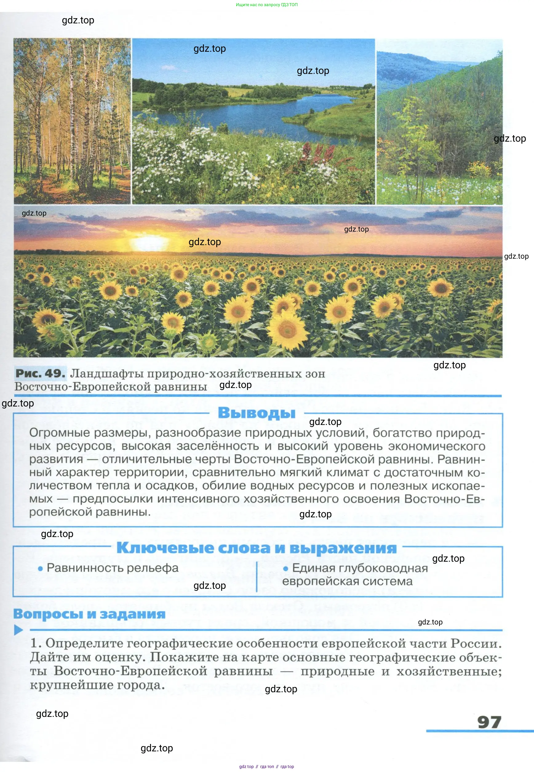 География, 9 класс Учебник, авторы: Алексеев Александр Иванович, Низовцев Вячеслав Алексеевич, Ким Эльвира Васильевна, Лисенкова Галина Яковлевна, Сиротин Владимир Иванович, издательство Просвещение, Москва, 2022, белого цвета, страница 97