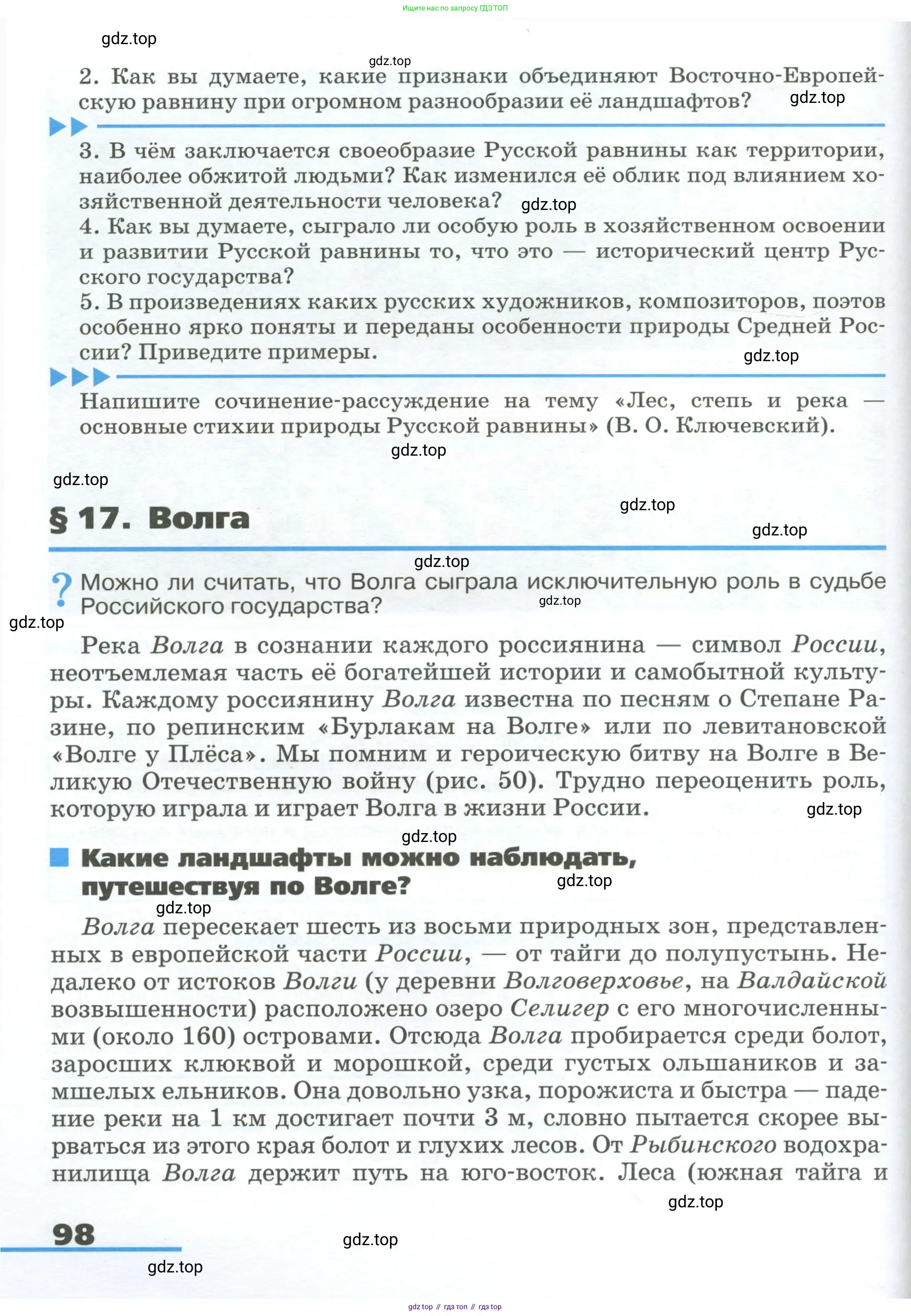 География, 9 класс Учебник, авторы: Алексеев Александр Иванович, Низовцев Вячеслав Алексеевич, Ким Эльвира Васильевна, Лисенкова Галина Яковлевна, Сиротин Владимир Иванович, издательство Просвещение, Москва, 2022, белого цвета, страница 98