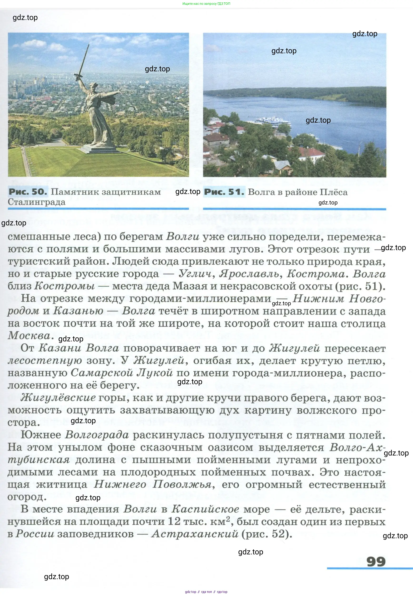 География, 9 класс Учебник, авторы: Алексеев Александр Иванович, Низовцев Вячеслав Алексеевич, Ким Эльвира Васильевна, Лисенкова Галина Яковлевна, Сиротин Владимир Иванович, издательство Просвещение, Москва, 2022, белого цвета, страница 99