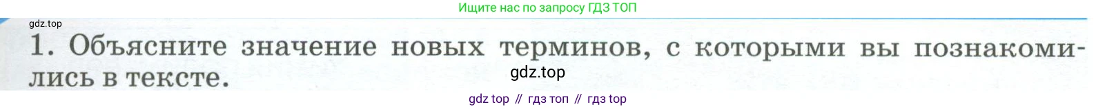 География, 9 класс Учебник, авторы: Алексеев Александр Иванович, Низовцев Вячеслав Алексеевич, Ким Эльвира Васильевна, Лисенкова Галина Яковлевна, Сиротин Владимир Иванович, издательство Просвещение, Москва, 2022, белого цвета, страница 67, номер 1, Условие