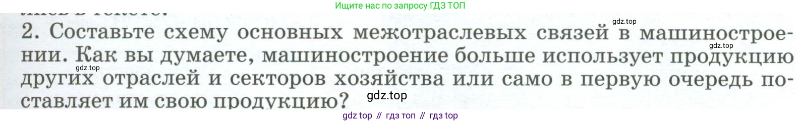 География, 9 класс Учебник, авторы: Алексеев Александр Иванович, Низовцев Вячеслав Алексеевич, Ким Эльвира Васильевна, Лисенкова Галина Яковлевна, Сиротин Владимир Иванович, издательство Просвещение, Москва, 2022, белого цвета, страница 67, номер 2, Условие