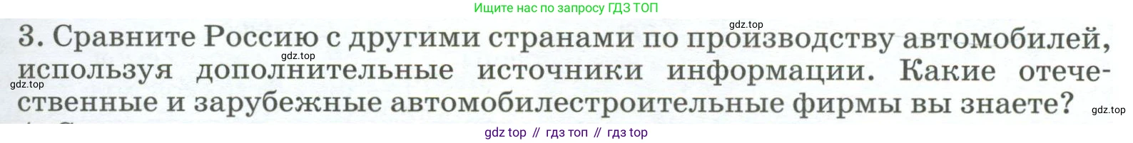 География, 9 класс Учебник, авторы: Алексеев Александр Иванович, Низовцев Вячеслав Алексеевич, Ким Эльвира Васильевна, Лисенкова Галина Яковлевна, Сиротин Владимир Иванович, издательство Просвещение, Москва, 2022, белого цвета, страница 67, номер 3, Условие