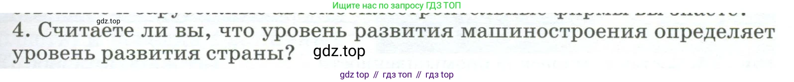 География, 9 класс Учебник, авторы: Алексеев Александр Иванович, Низовцев Вячеслав Алексеевич, Ким Эльвира Васильевна, Лисенкова Галина Яковлевна, Сиротин Владимир Иванович, издательство Просвещение, Москва, 2022, белого цвета, страница 67, номер 4, Условие