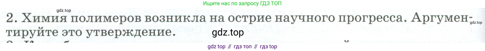 География, 9 класс Учебник, авторы: Алексеев Александр Иванович, Низовцев Вячеслав Алексеевич, Ким Эльвира Васильевна, Лисенкова Галина Яковлевна, Сиротин Владимир Иванович, издательство Просвещение, Москва, 2022, белого цвета, страница 72, номер 2, Условие
