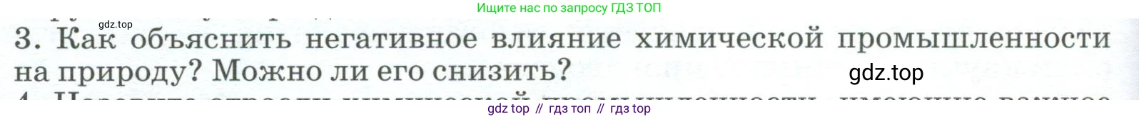 География, 9 класс Учебник, авторы: Алексеев Александр Иванович, Низовцев Вячеслав Алексеевич, Ким Эльвира Васильевна, Лисенкова Галина Яковлевна, Сиротин Владимир Иванович, издательство Просвещение, Москва, 2022, белого цвета, страница 72, номер 3, Условие