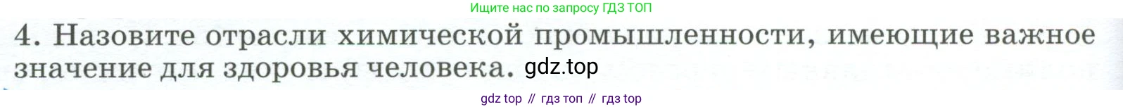 География, 9 класс Учебник, авторы: Алексеев Александр Иванович, Низовцев Вячеслав Алексеевич, Ким Эльвира Васильевна, Лисенкова Галина Яковлевна, Сиротин Владимир Иванович, издательство Просвещение, Москва, 2022, белого цвета, страница 72, номер 4, Условие