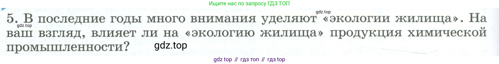 География, 9 класс Учебник, авторы: Алексеев Александр Иванович, Низовцев Вячеслав Алексеевич, Ким Эльвира Васильевна, Лисенкова Галина Яковлевна, Сиротин Владимир Иванович, издательство Просвещение, Москва, 2022, белого цвета, страница 72, номер 5, Условие