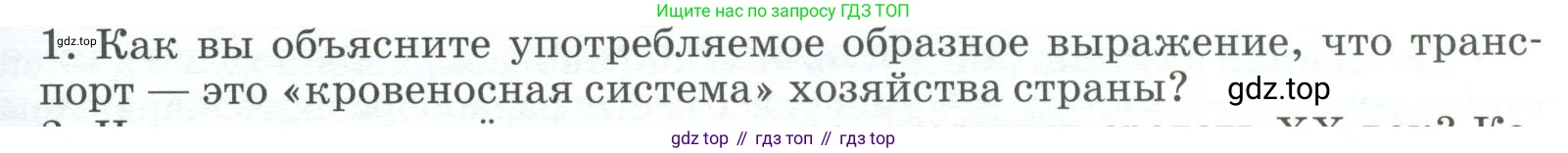 География, 9 класс Учебник, авторы: Алексеев Александр Иванович, Низовцев Вячеслав Алексеевич, Ким Эльвира Васильевна, Лисенкова Галина Яковлевна, Сиротин Владимир Иванович, издательство Просвещение, Москва, 2022, белого цвета, страница 77, номер 1, Условие