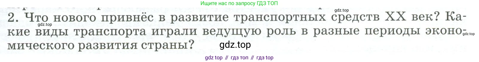 География, 9 класс Учебник, авторы: Алексеев Александр Иванович, Низовцев Вячеслав Алексеевич, Ким Эльвира Васильевна, Лисенкова Галина Яковлевна, Сиротин Владимир Иванович, издательство Просвещение, Москва, 2022, белого цвета, страница 77, номер 2, Условие