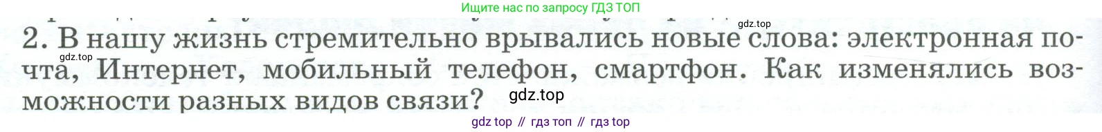 География, 9 класс Учебник, авторы: Алексеев Александр Иванович, Низовцев Вячеслав Алексеевич, Ким Эльвира Васильевна, Лисенкова Галина Яковлевна, Сиротин Владимир Иванович, издательство Просвещение, Москва, 2022, белого цвета, страница 82, номер 2, Условие