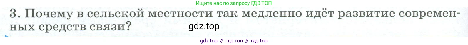 География, 9 класс Учебник, авторы: Алексеев Александр Иванович, Низовцев Вячеслав Алексеевич, Ким Эльвира Васильевна, Лисенкова Галина Яковлевна, Сиротин Владимир Иванович, издательство Просвещение, Москва, 2022, белого цвета, страница 82, номер 3, Условие