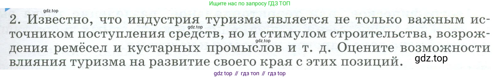 География, 9 класс Учебник, авторы: Алексеев Александр Иванович, Низовцев Вячеслав Алексеевич, Ким Эльвира Васильевна, Лисенкова Галина Яковлевна, Сиротин Владимир Иванович, издательство Просвещение, Москва, 2022, белого цвета, страница 85, номер 2, Условие