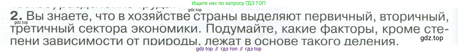 География, 9 класс Учебник, авторы: Алексеев Александр Иванович, Низовцев Вячеслав Алексеевич, Ким Эльвира Васильевна, Лисенкова Галина Яковлевна, Сиротин Владимир Иванович, издательство Просвещение, Москва, 2022, белого цвета, страница 88, номер 2, Условие
