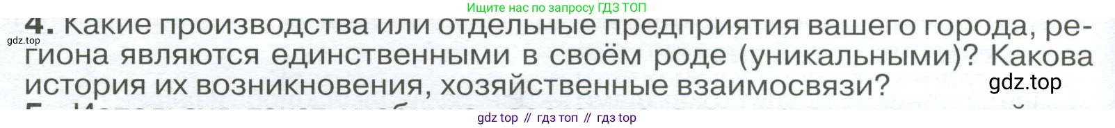 География, 9 класс Учебник, авторы: Алексеев Александр Иванович, Низовцев Вячеслав Алексеевич, Ким Эльвира Васильевна, Лисенкова Галина Яковлевна, Сиротин Владимир Иванович, издательство Просвещение, Москва, 2022, белого цвета, страница 88, номер 4, Условие