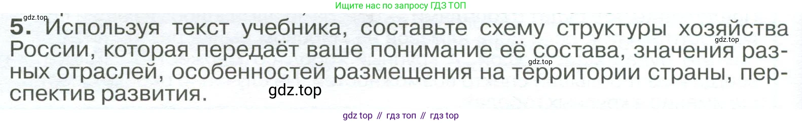 География, 9 класс Учебник, авторы: Алексеев Александр Иванович, Низовцев Вячеслав Алексеевич, Ким Эльвира Васильевна, Лисенкова Галина Яковлевна, Сиротин Владимир Иванович, издательство Просвещение, Москва, 2022, белого цвета, страница 88, номер 5, Условие