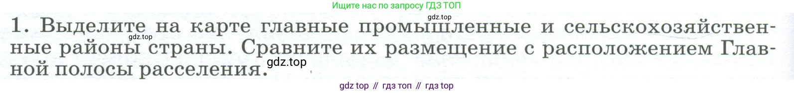География, 9 класс Учебник, авторы: Алексеев Александр Иванович, Низовцев Вячеслав Алексеевич, Ким Эльвира Васильевна, Лисенкова Галина Яковлевна, Сиротин Владимир Иванович, издательство Просвещение, Москва, 2022, белого цвета, страница 88, номер 1, Условие