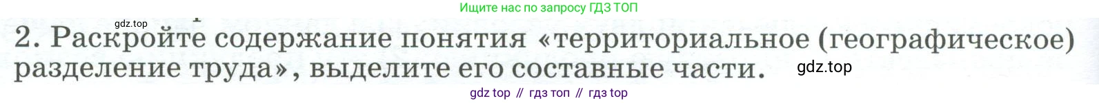 География, 9 класс Учебник, авторы: Алексеев Александр Иванович, Низовцев Вячеслав Алексеевич, Ким Эльвира Васильевна, Лисенкова Галина Яковлевна, Сиротин Владимир Иванович, издательство Просвещение, Москва, 2022, белого цвета, страница 88, номер 2, Условие