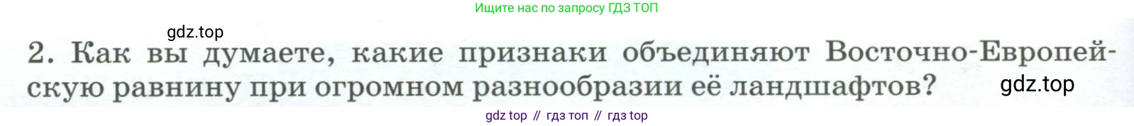 География, 9 класс Учебник, авторы: Алексеев Александр Иванович, Низовцев Вячеслав Алексеевич, Ким Эльвира Васильевна, Лисенкова Галина Яковлевна, Сиротин Владимир Иванович, издательство Просвещение, Москва, 2022, белого цвета, страница 98, номер 2, Условие