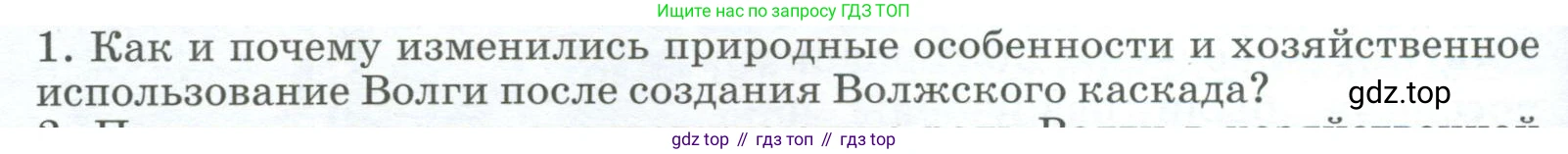 География, 9 класс Учебник, авторы: Алексеев Александр Иванович, Низовцев Вячеслав Алексеевич, Ким Эльвира Васильевна, Лисенкова Галина Яковлевна, Сиротин Владимир Иванович, издательство Просвещение, Москва, 2022, белого цвета, страница 102, номер 1, Условие