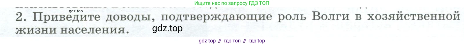 География, 9 класс Учебник, авторы: Алексеев Александр Иванович, Низовцев Вячеслав Алексеевич, Ким Эльвира Васильевна, Лисенкова Галина Яковлевна, Сиротин Владимир Иванович, издательство Просвещение, Москва, 2022, белого цвета, страница 102, номер 2, Условие