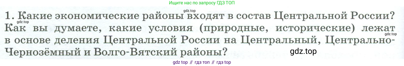 География, 9 класс Учебник, авторы: Алексеев Александр Иванович, Низовцев Вячеслав Алексеевич, Ким Эльвира Васильевна, Лисенкова Галина Яковлевна, Сиротин Владимир Иванович, издательство Просвещение, Москва, 2022, белого цвета, страница 106, номер 1, Условие