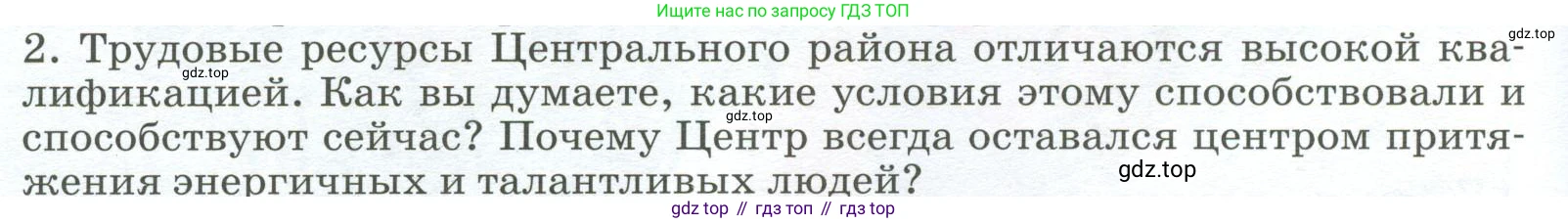 География, 9 класс Учебник, авторы: Алексеев Александр Иванович, Низовцев Вячеслав Алексеевич, Ким Эльвира Васильевна, Лисенкова Галина Яковлевна, Сиротин Владимир Иванович, издательство Просвещение, Москва, 2022, белого цвета, страница 112, номер 2, Условие