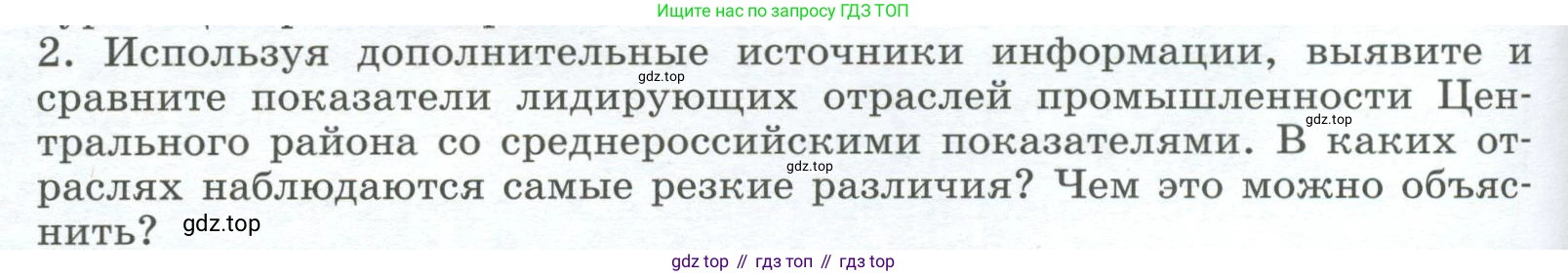 География, 9 класс Учебник, авторы: Алексеев Александр Иванович, Низовцев Вячеслав Алексеевич, Ким Эльвира Васильевна, Лисенкова Галина Яковлевна, Сиротин Владимир Иванович, издательство Просвещение, Москва, 2022, белого цвета, страница 116, номер 2, Условие