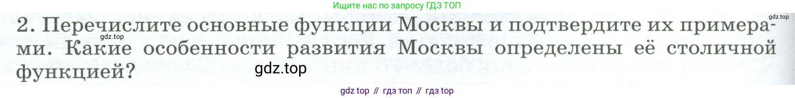 География, 9 класс Учебник, авторы: Алексеев Александр Иванович, Низовцев Вячеслав Алексеевич, Ким Эльвира Васильевна, Лисенкова Галина Яковлевна, Сиротин Владимир Иванович, издательство Просвещение, Москва, 2022, белого цвета, страница 120, номер 2, Условие