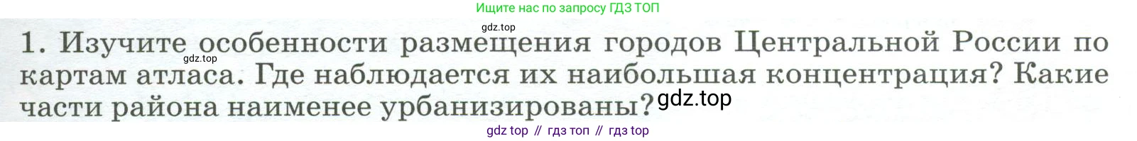 География, 9 класс Учебник, авторы: Алексеев Александр Иванович, Низовцев Вячеслав Алексеевич, Ким Эльвира Васильевна, Лисенкова Галина Яковлевна, Сиротин Владимир Иванович, издательство Просвещение, Москва, 2022, белого цвета, страница 125, номер 1, Условие