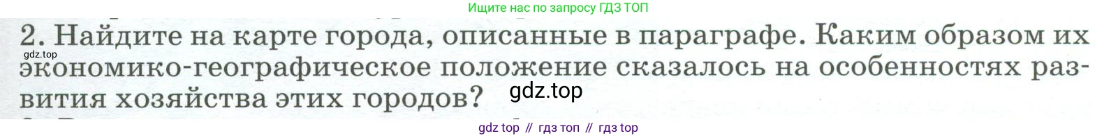 География, 9 класс Учебник, авторы: Алексеев Александр Иванович, Низовцев Вячеслав Алексеевич, Ким Эльвира Васильевна, Лисенкова Галина Яковлевна, Сиротин Владимир Иванович, издательство Просвещение, Москва, 2022, белого цвета, страница 125, номер 2, Условие