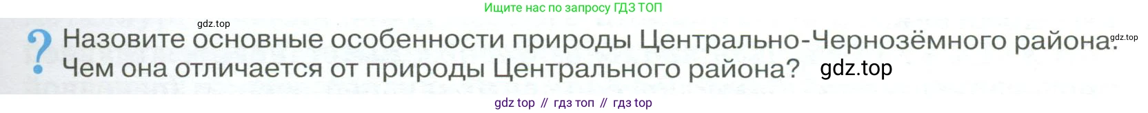 География, 9 класс Учебник, авторы: Алексеев Александр Иванович, Низовцев Вячеслав Алексеевич, Ким Эльвира Васильевна, Лисенкова Галина Яковлевна, Сиротин Владимир Иванович, издательство Просвещение, Москва, 2022, белого цвета, страница 127, Условие