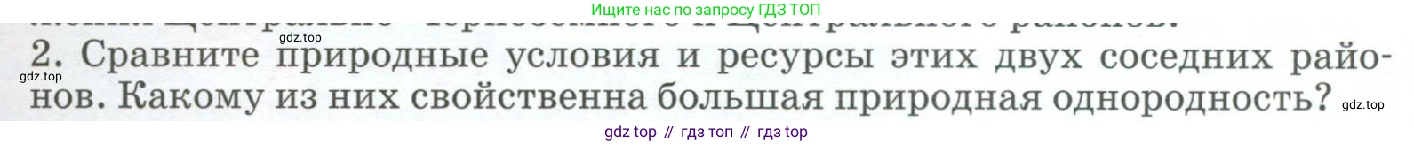 География, 9 класс Учебник, авторы: Алексеев Александр Иванович, Низовцев Вячеслав Алексеевич, Ким Эльвира Васильевна, Лисенкова Галина Яковлевна, Сиротин Владимир Иванович, издательство Просвещение, Москва, 2022, белого цвета, страница 131, номер 2, Условие