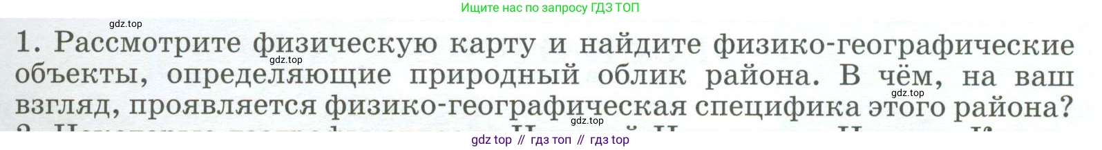 География, 9 класс Учебник, авторы: Алексеев Александр Иванович, Низовцев Вячеслав Алексеевич, Ким Эльвира Васильевна, Лисенкова Галина Яковлевна, Сиротин Владимир Иванович, издательство Просвещение, Москва, 2022, белого цвета, страница 137, номер 1, Условие