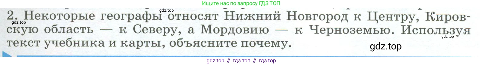 География, 9 класс Учебник, авторы: Алексеев Александр Иванович, Низовцев Вячеслав Алексеевич, Ким Эльвира Васильевна, Лисенкова Галина Яковлевна, Сиротин Владимир Иванович, издательство Просвещение, Москва, 2022, белого цвета, страница 137, номер 2, Условие