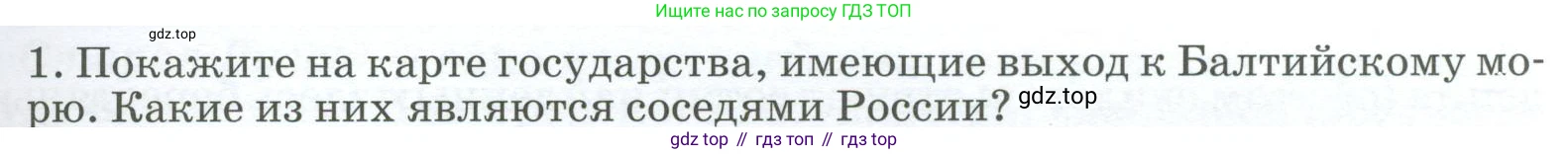 География, 9 класс Учебник, авторы: Алексеев Александр Иванович, Низовцев Вячеслав Алексеевич, Ким Эльвира Васильевна, Лисенкова Галина Яковлевна, Сиротин Владимир Иванович, издательство Просвещение, Москва, 2022, белого цвета, страница 143, номер 1, Условие