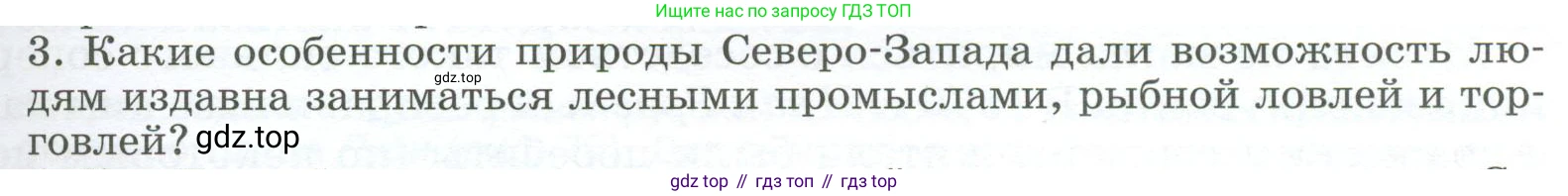 География, 9 класс Учебник, авторы: Алексеев Александр Иванович, Низовцев Вячеслав Алексеевич, Ким Эльвира Васильевна, Лисенкова Галина Яковлевна, Сиротин Владимир Иванович, издательство Просвещение, Москва, 2022, белого цвета, страница 143, номер 3, Условие