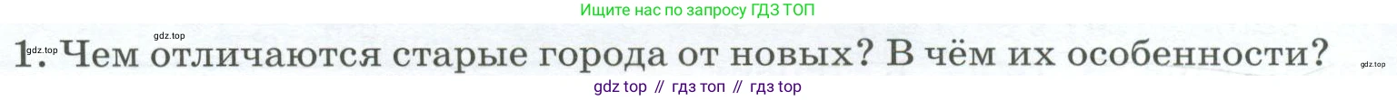 География, 9 класс Учебник, авторы: Алексеев Александр Иванович, Низовцев Вячеслав Алексеевич, Ким Эльвира Васильевна, Лисенкова Галина Яковлевна, Сиротин Владимир Иванович, издательство Просвещение, Москва, 2022, белого цвета, страница 146, номер 1, Условие