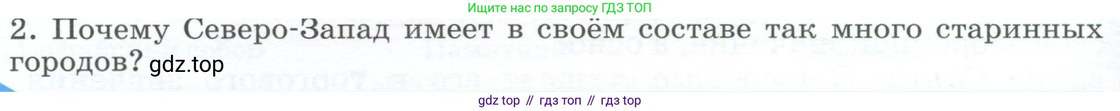 География, 9 класс Учебник, авторы: Алексеев Александр Иванович, Низовцев Вячеслав Алексеевич, Ким Эльвира Васильевна, Лисенкова Галина Яковлевна, Сиротин Владимир Иванович, издательство Просвещение, Москва, 2022, белого цвета, страница 146, номер 2, Условие