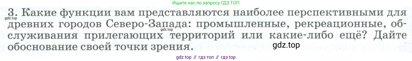 География, 9 класс Учебник, авторы: Алексеев Александр Иванович, Низовцев Вячеслав Алексеевич, Ким Эльвира Васильевна, Лисенкова Галина Яковлевна, Сиротин Владимир Иванович, издательство Просвещение, Москва, 2022, белого цвета, страница 146, номер 3, Условие